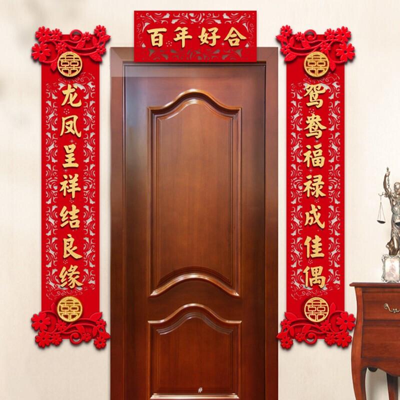 结婚对联男方婚房婚礼喜联喜字布置女方出嫁新婚大门婚庆用品大全