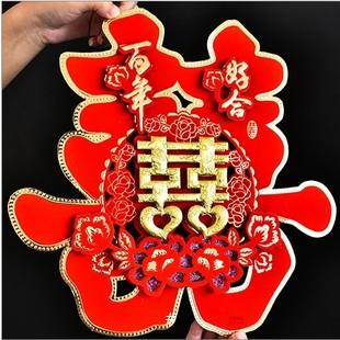 结婚庆用品婚礼婚房卧室装饰布置大门客厅床头喜字贴纸大号单元门